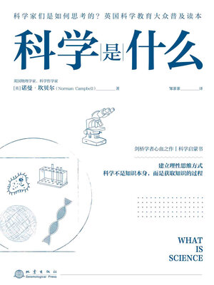 cover image of 科学是什么